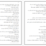 معرفی و دانلود کتاب گاهی دست ما نیست دریا دلنواز ۶۳۰ صفحه پی دی اف