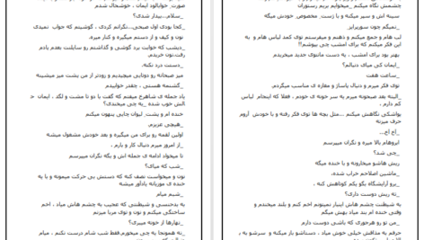 معرفی و دانلود کتاب گاهی دست ما نیست دریا دلنواز ۶۳۰ صفحه پی دی اف