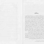 معرفی و دانلود کتاب گذر از جهان اسطوره به فلسفه محمد ضیمران ۱۳۸ صفحه پی دی اف