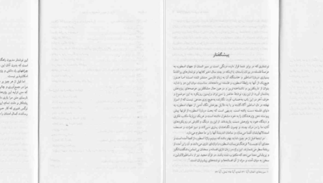 معرفی و دانلود کتاب گذر از جهان اسطوره به فلسفه محمد ضیمران ۱۳۸ صفحه پی دی اف